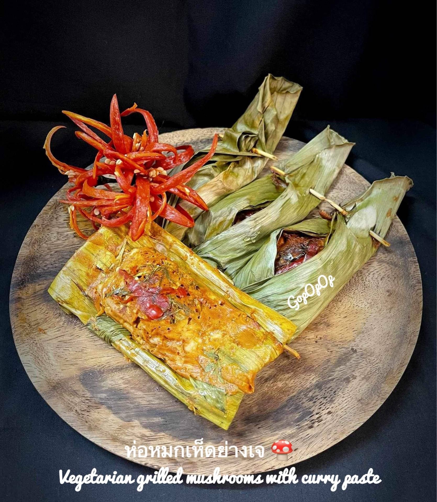 ห่อหมกเห็ดย่างเจ 🍄 สูตรหม้อทอดไร้น้ำมัน #Wongnaichef