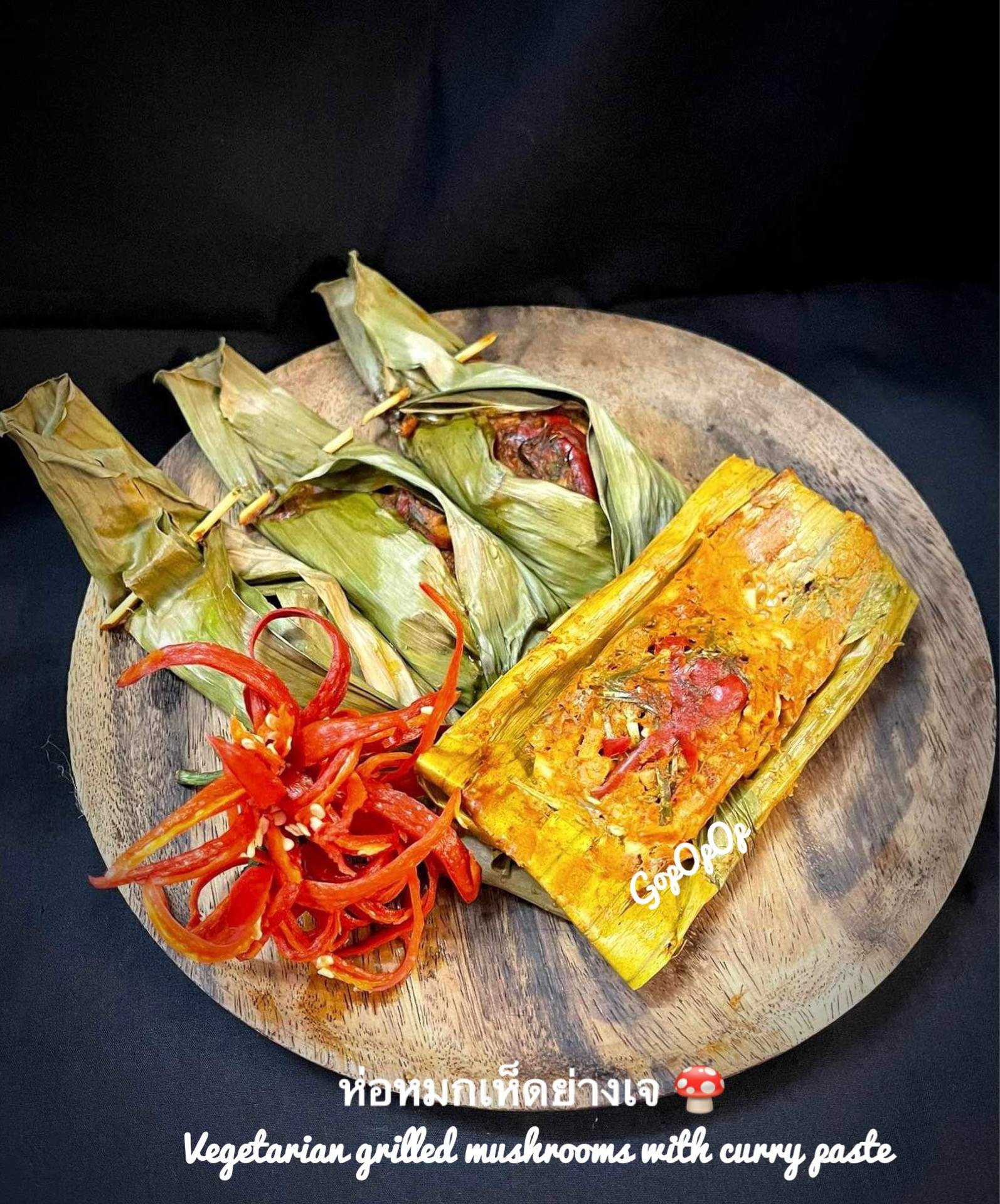 ห่อหมกเห็ดย่างเจ 🍄 สูตรหม้อทอดไร้น้ำมัน #Wongnaichef