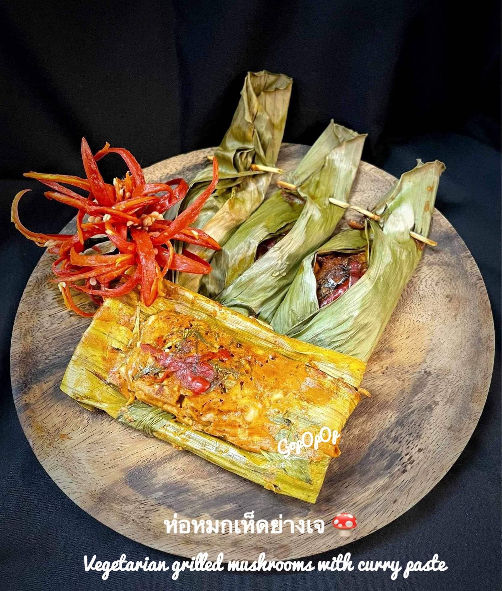 ห่อหมกเห็ดย่างเจ 🍄 สูตรหม้อทอดไร้น้ำมัน #Wongnaichef