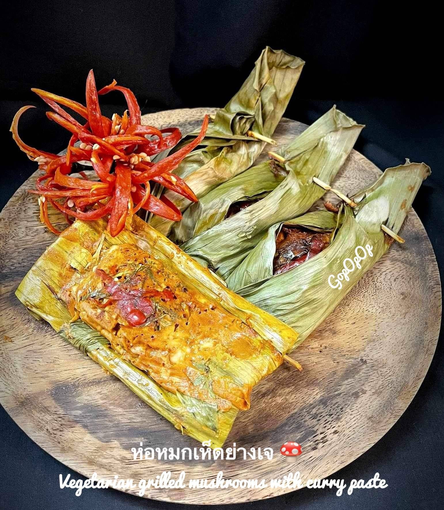 ห่อหมกเห็ดย่างเจ 🍄 สูตรหม้อทอดไร้น้ำมัน #Wongnaichef