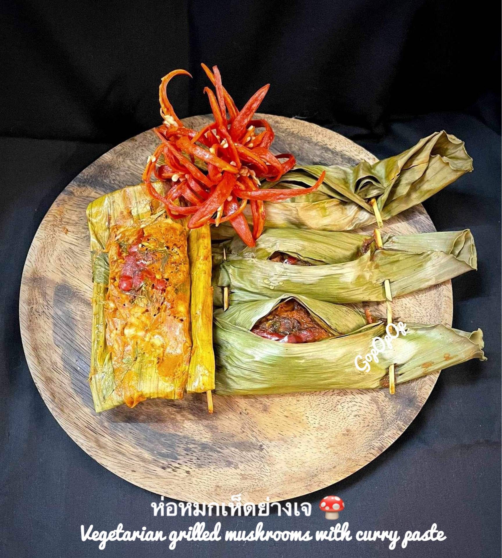 ห่อหมกเห็ดย่างเจ 🍄 สูตรหม้อทอดไร้น้ำมัน #Wongnaichef