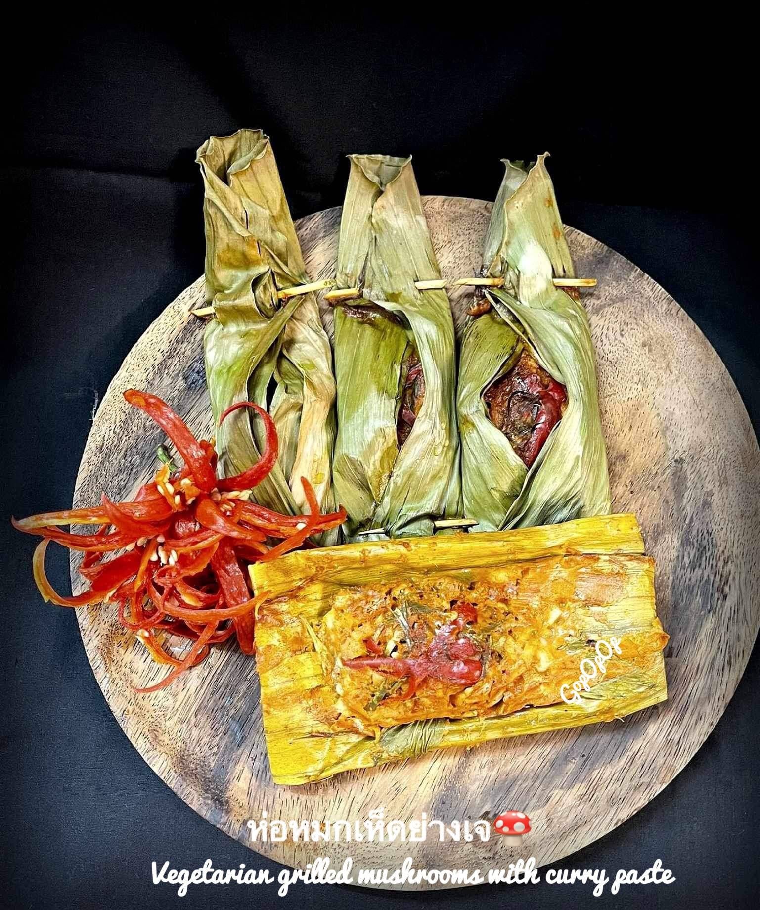 ห่อหมกเห็ดย่างเจ 🍄 สูตรหม้อทอดไร้น้ำมัน #Wongnaichef