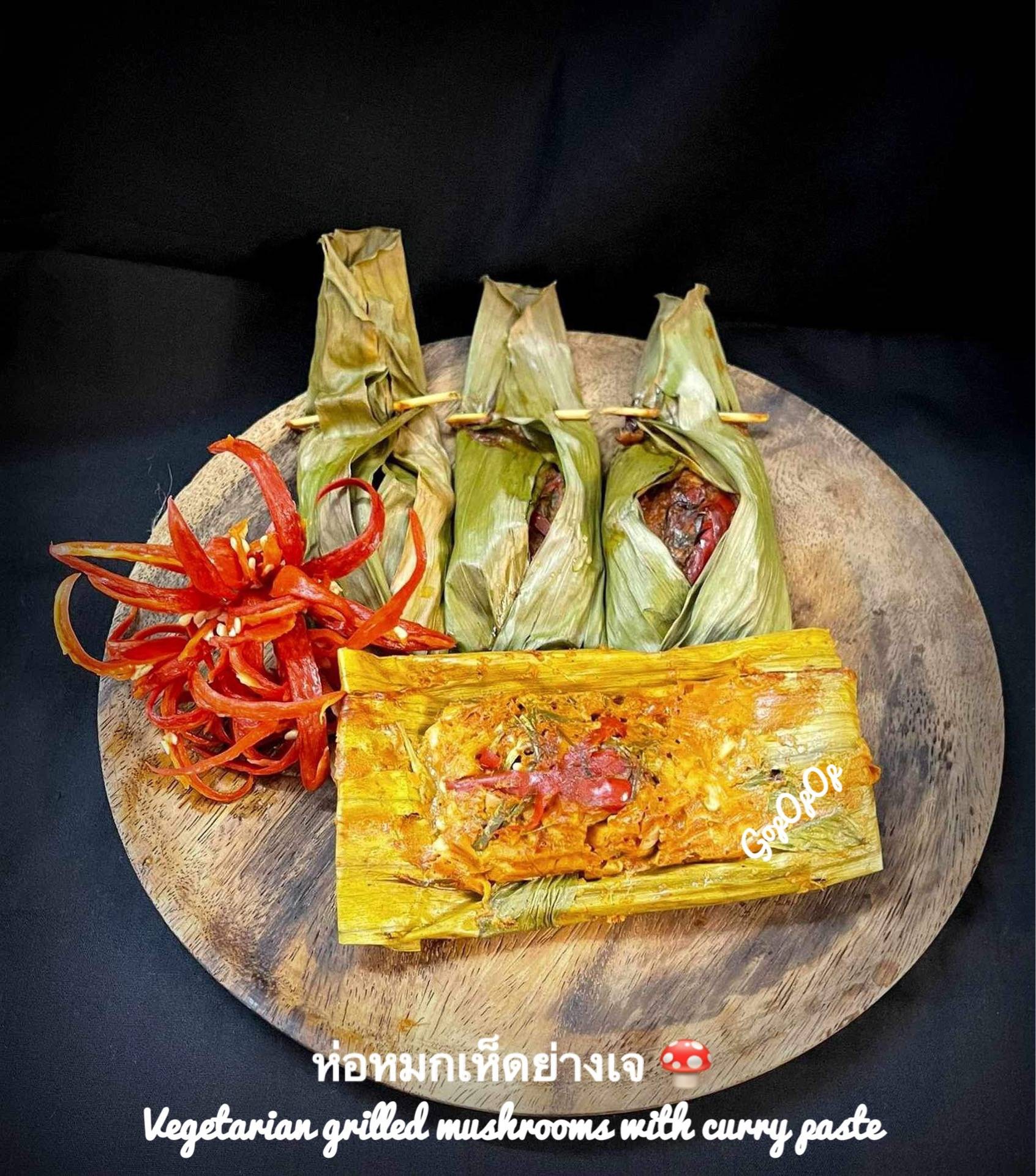 ห่อหมกเห็ดย่างเจ 🍄 สูตรหม้อทอดไร้น้ำมัน #Wongnaichef