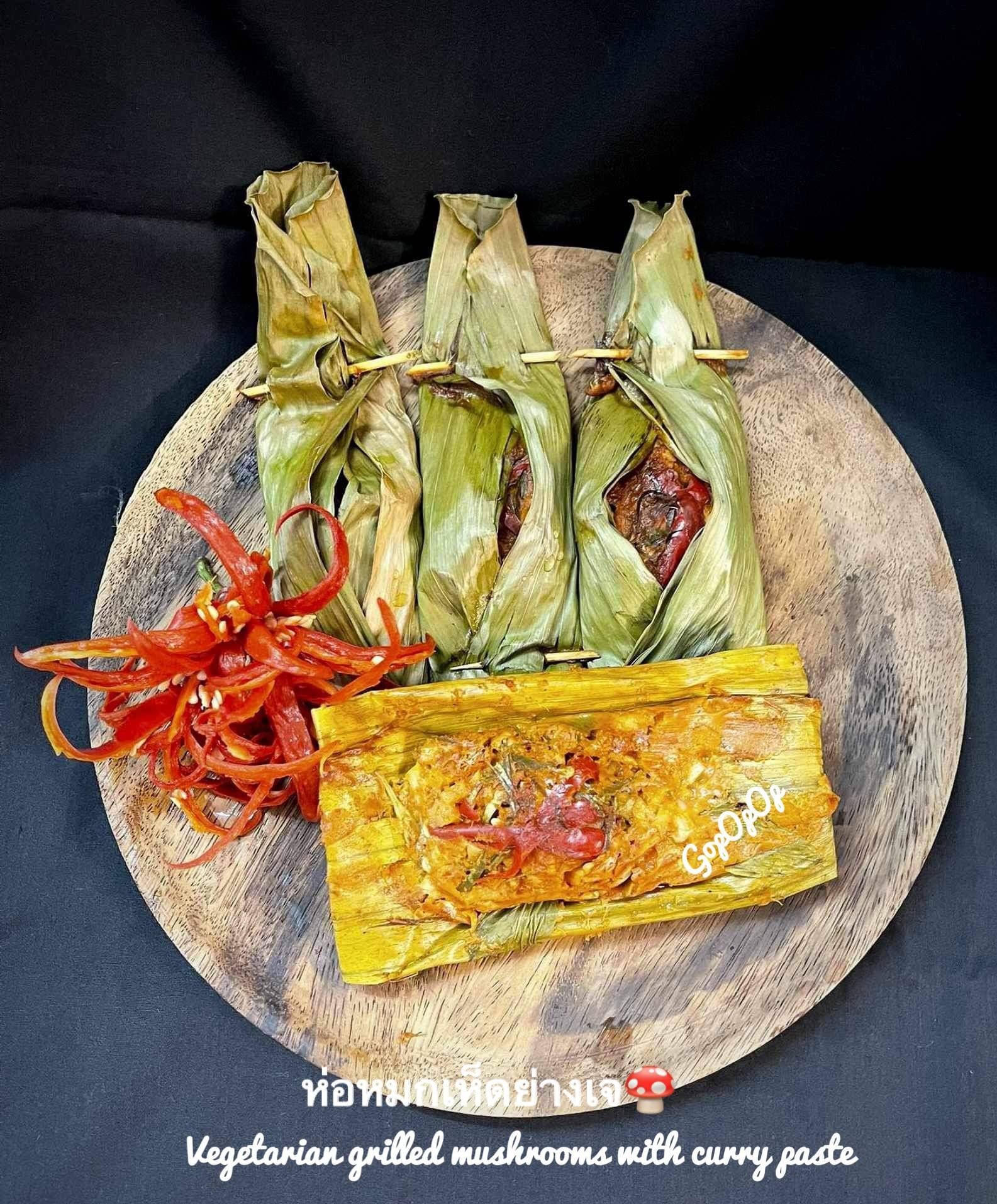 ห่อหมกเห็ดย่างเจ 🍄 สูตรหม้อทอดไร้น้ำมัน #Wongnaichef
