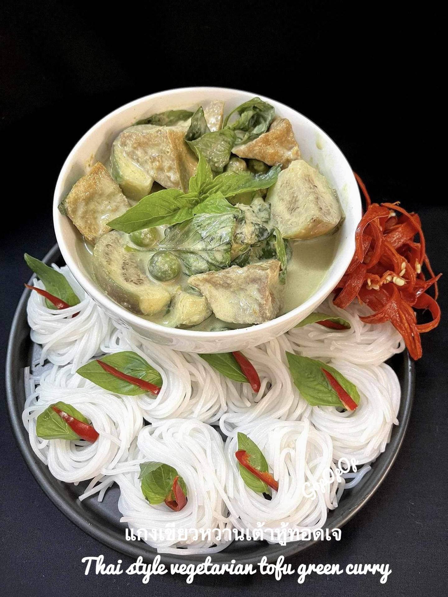แกงเขียวหวานเต้าหู้ทอดเจ 🍄 #Wongnaichef 