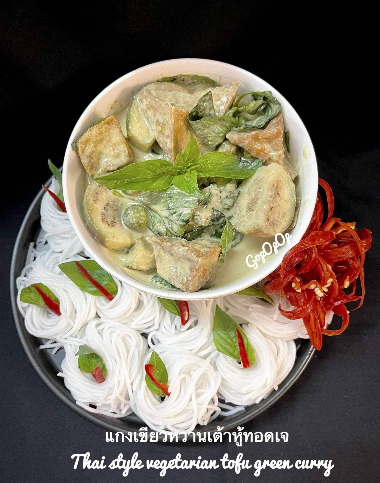 แกงเขียวหวานเต้าหู้ทอดเจ 🍄 #Wongnaichef 