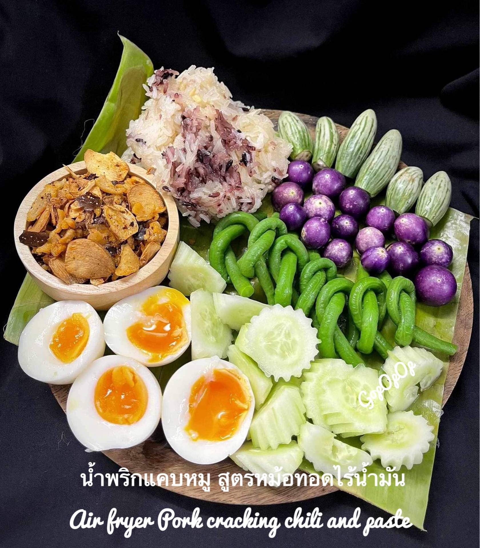 น้ำพริกแคบหมู สูตรหม้อทอดไร้น้ำมัน 100%