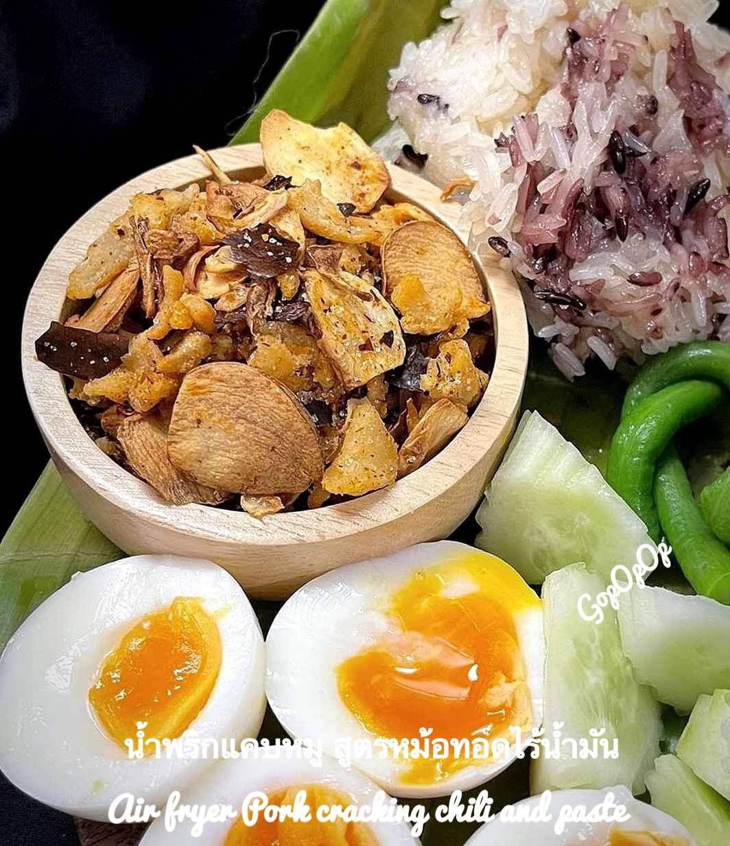 น้ำพริกแคบหมู สูตรหม้อทอดไร้น้ำมัน 100%