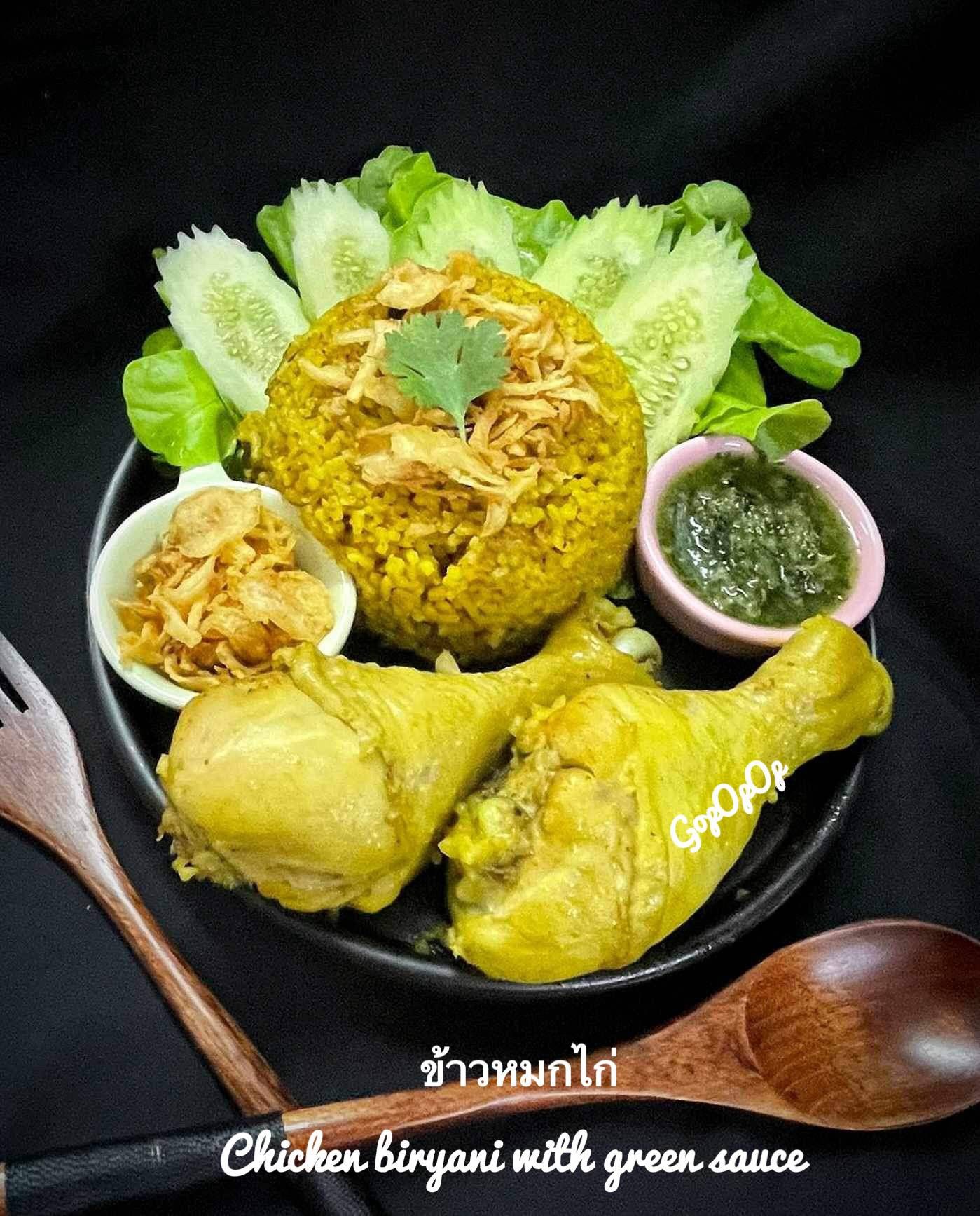 ข้าวหมกไก่ 🐣
