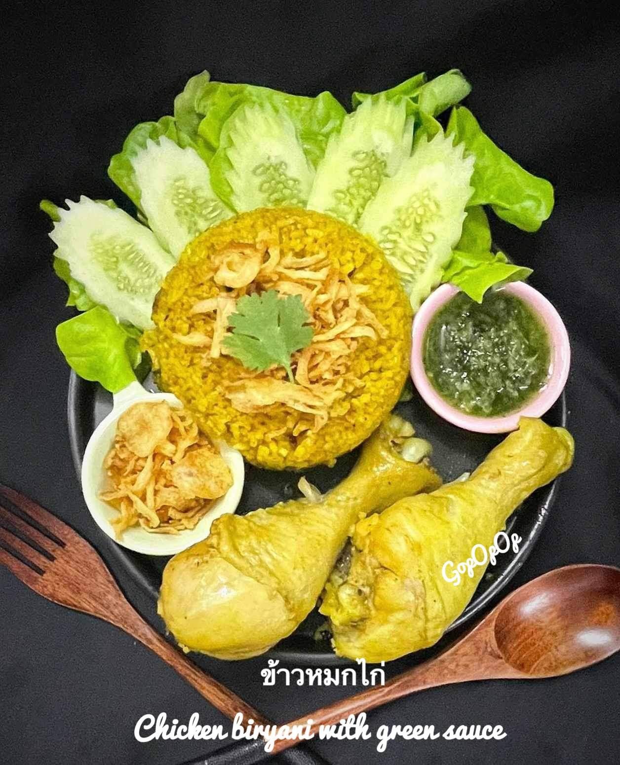 ข้าวหมกไก่ 🐣