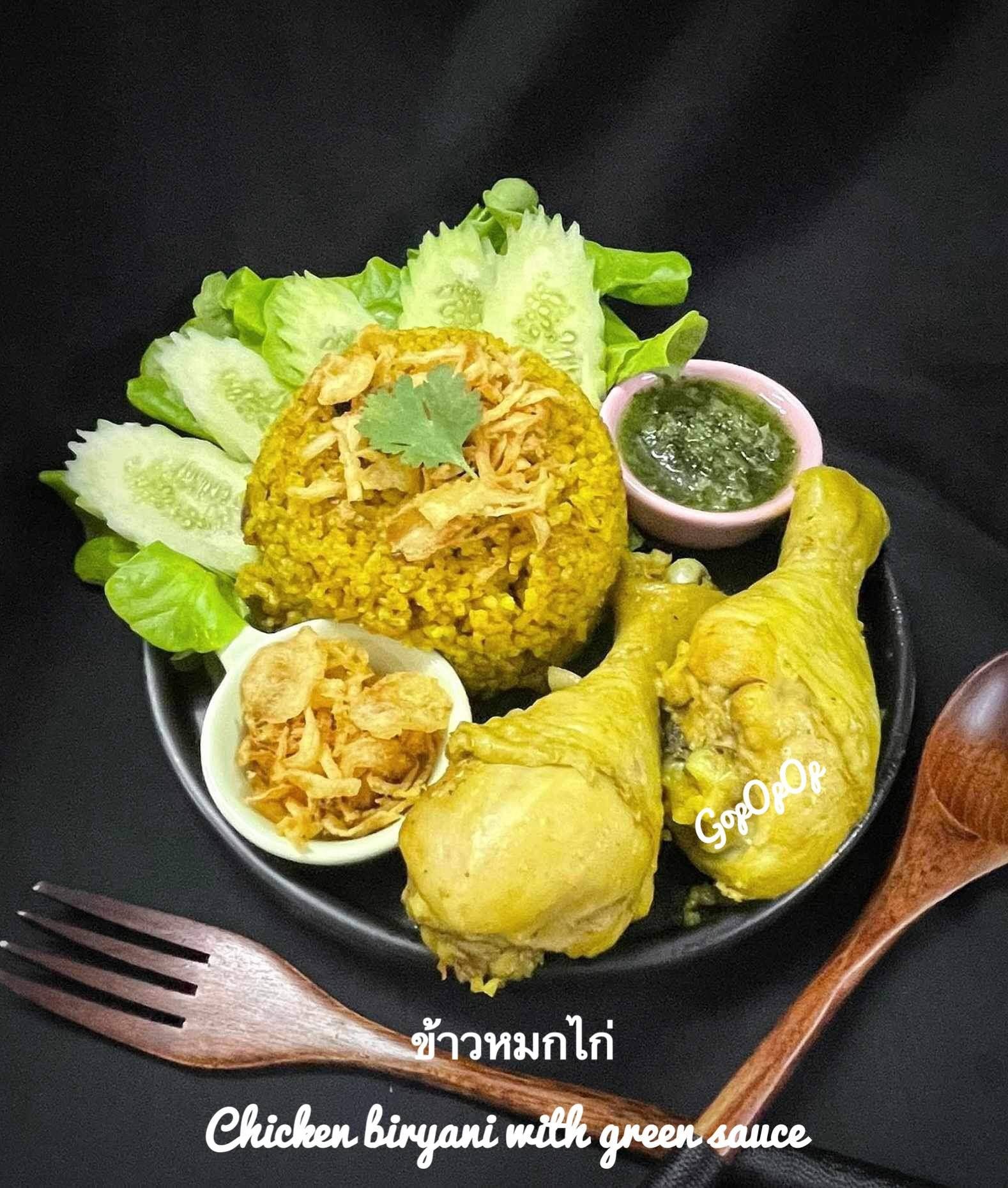 ข้าวหมกไก่ 🐣
