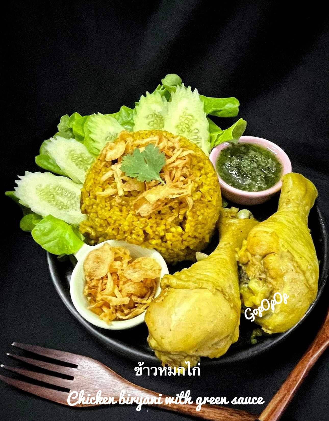 ข้าวหมกไก่ 🐣