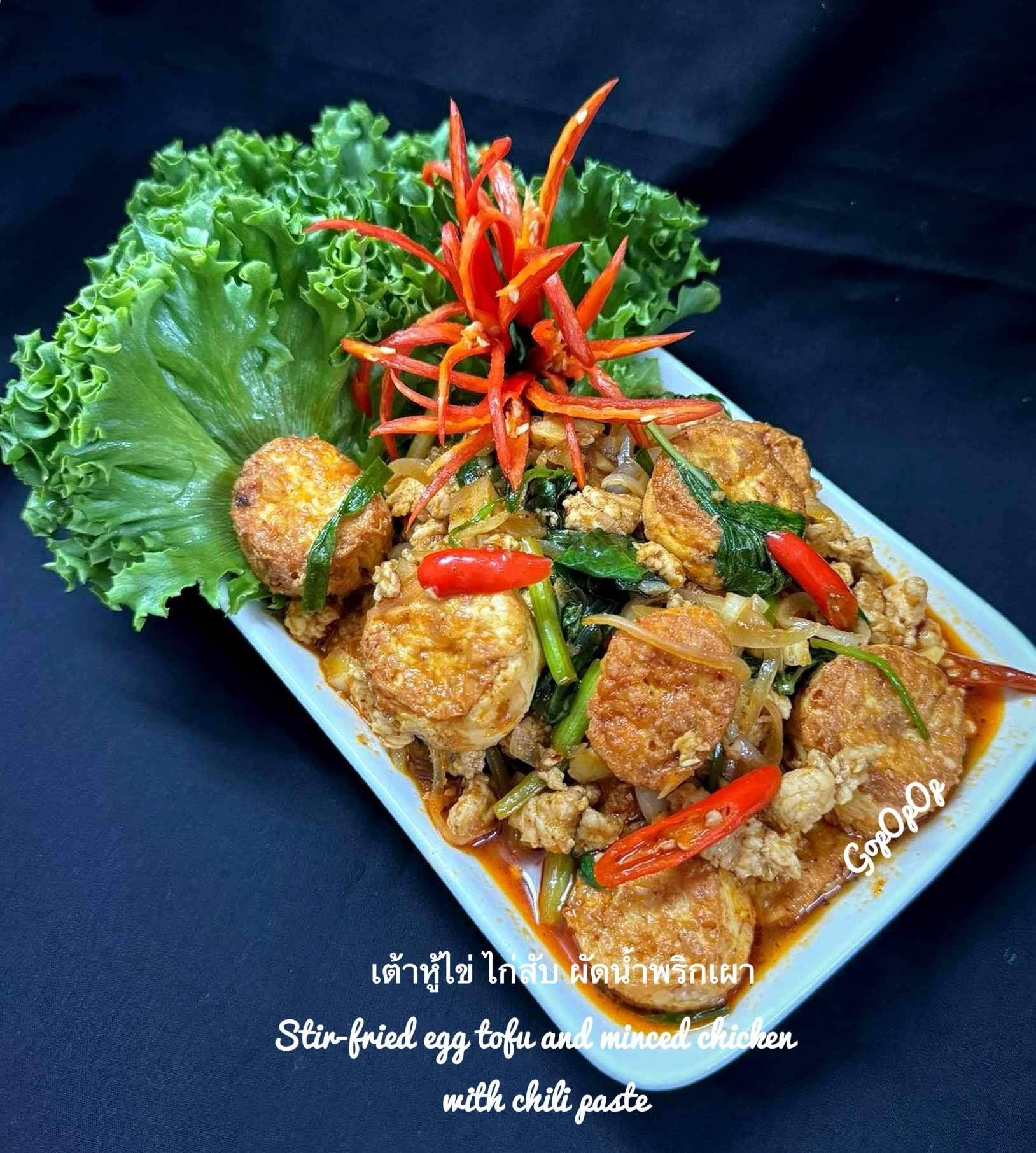 เต้าหู้ไข่ ไก่สับผัดน้ำพริกเผา