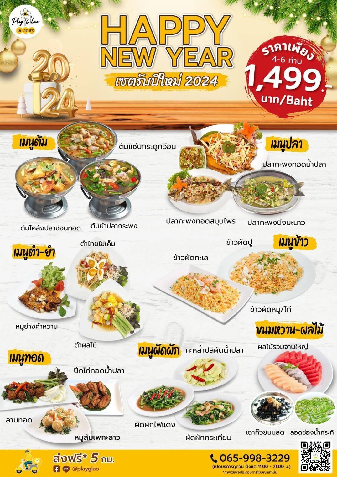 เพกะลาว (สำนักงานใหญ่)