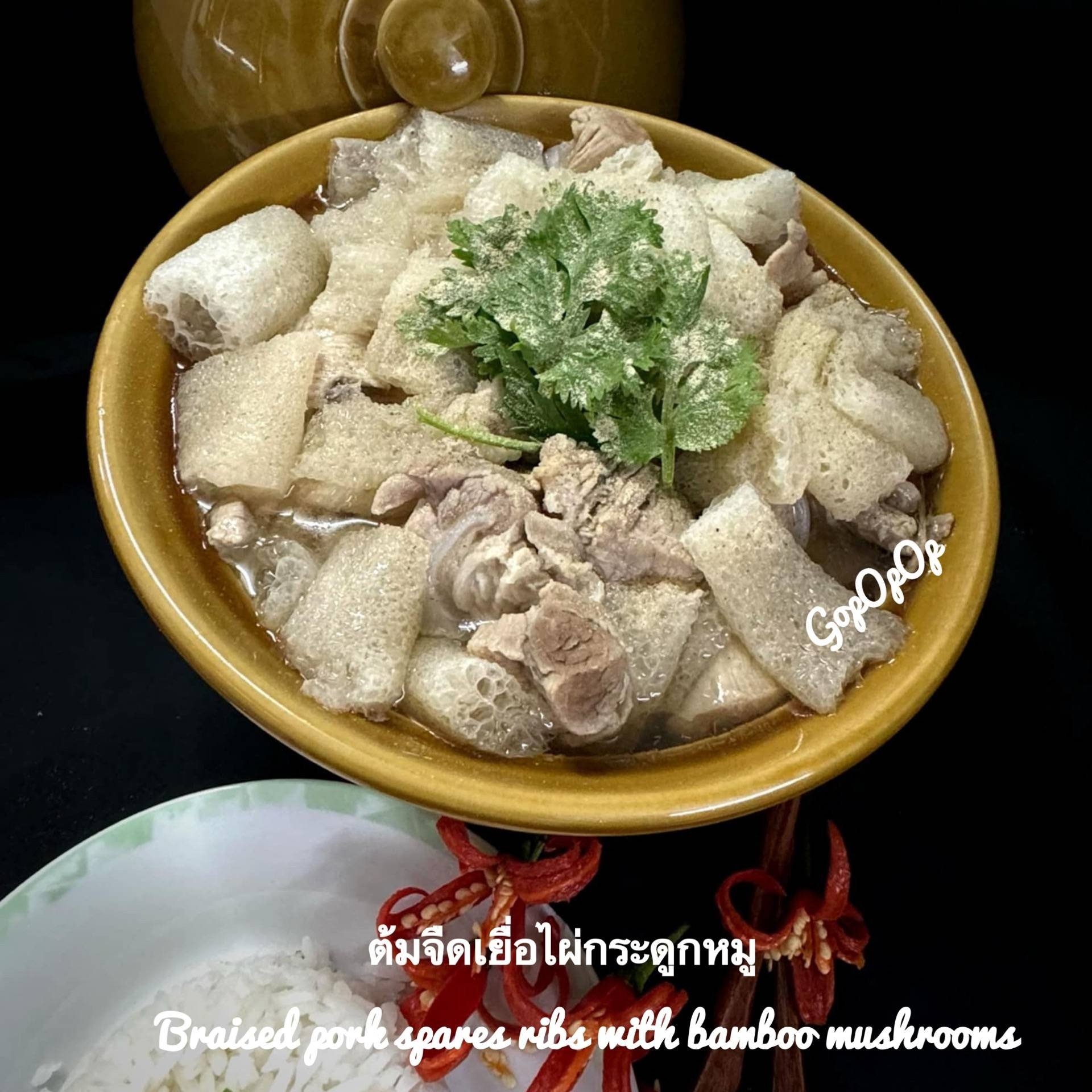ต้มจืดเยื่อไผ่กระดูกหมู 🎋