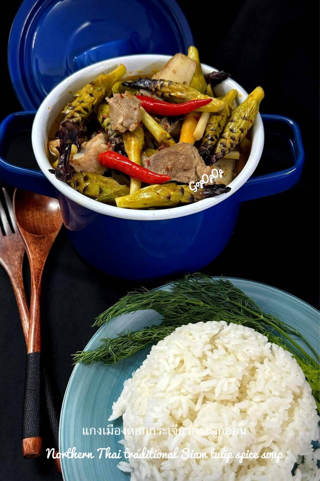 แกงเมืองดอกกระเจียวกระดูกอ่อน 🪻