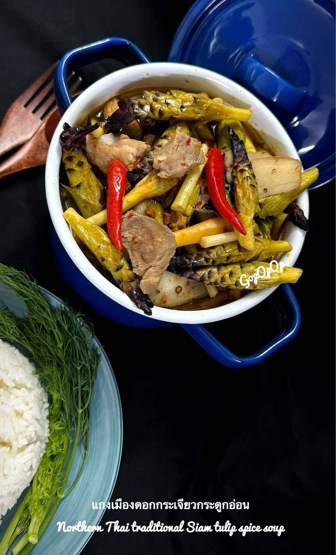 แกงเมืองดอกกระเจียวกระดูกอ่อน 🪻