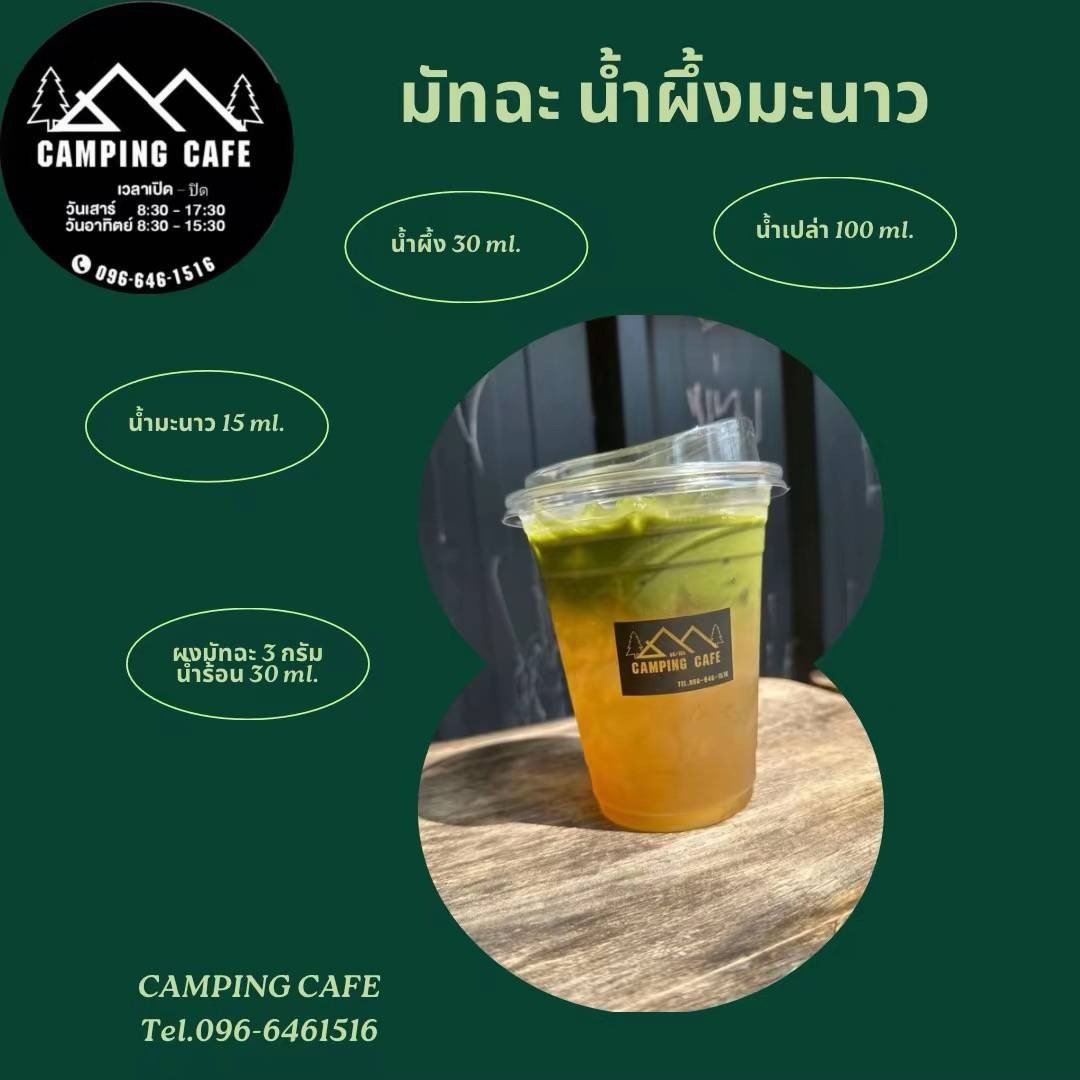มัทฉะ น้ำผึ้งมะนาว