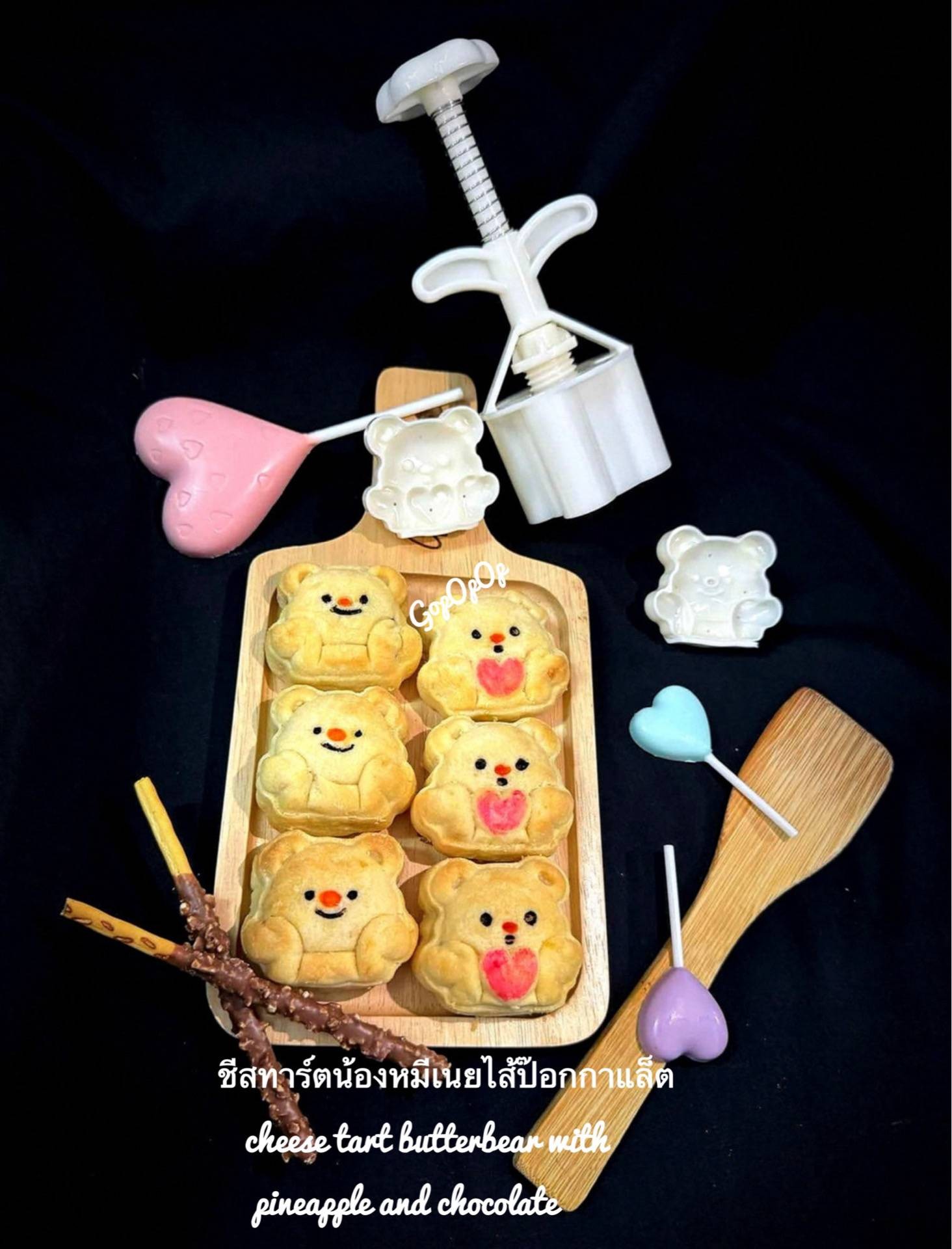 ชีสทาร์ตน้องหมีเนย ไส้ป๊อกกาแลต 🍫