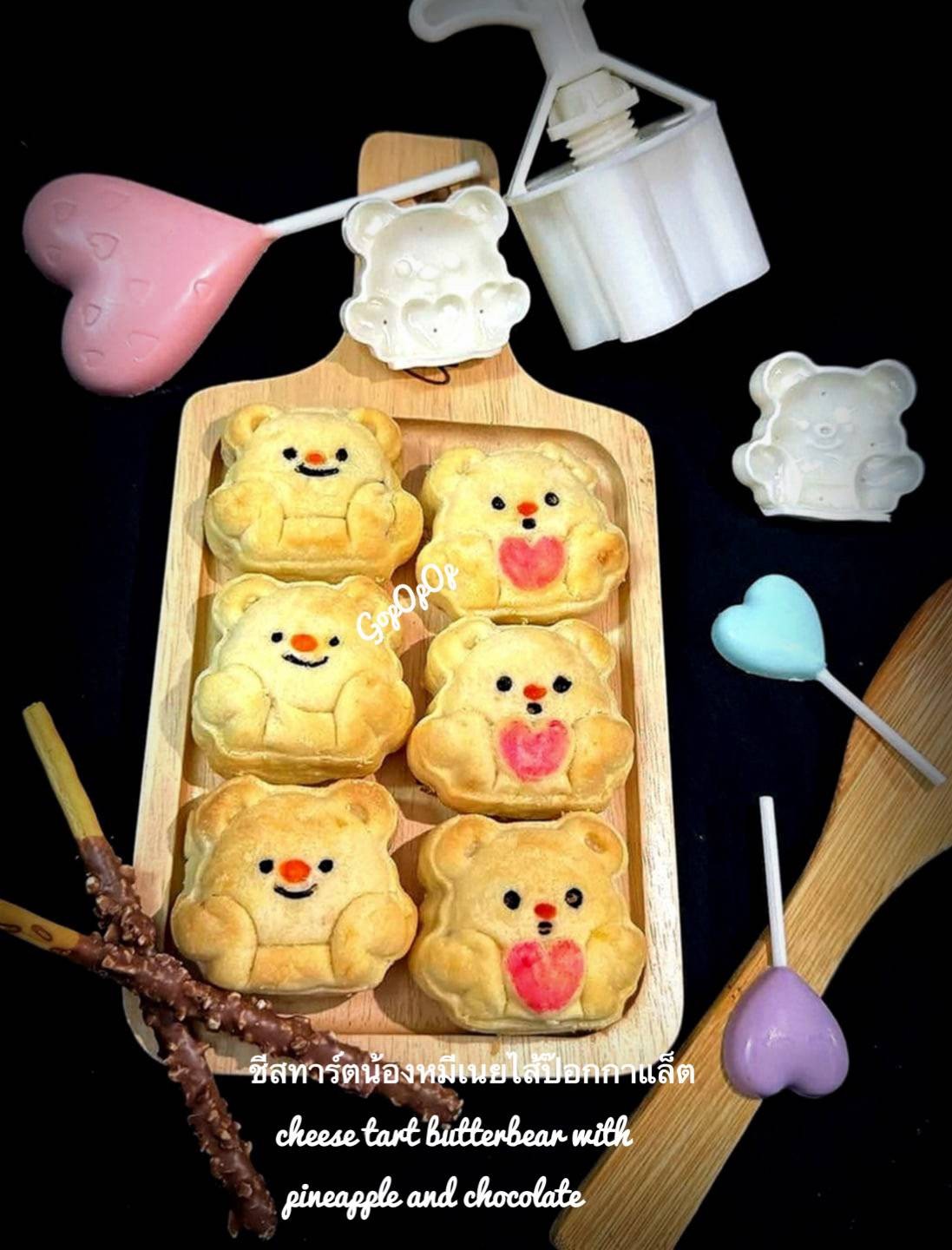 ชีสทาร์ตน้องหมีเนย ไส้ป๊อกกาแลต 🍫