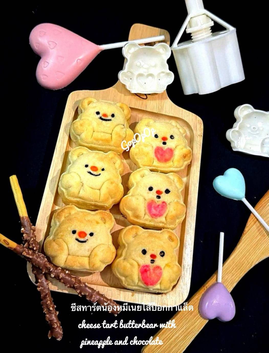 ชีสทาร์ตน้องหมีเนย ไส้ป๊อกกาแลต 🍫