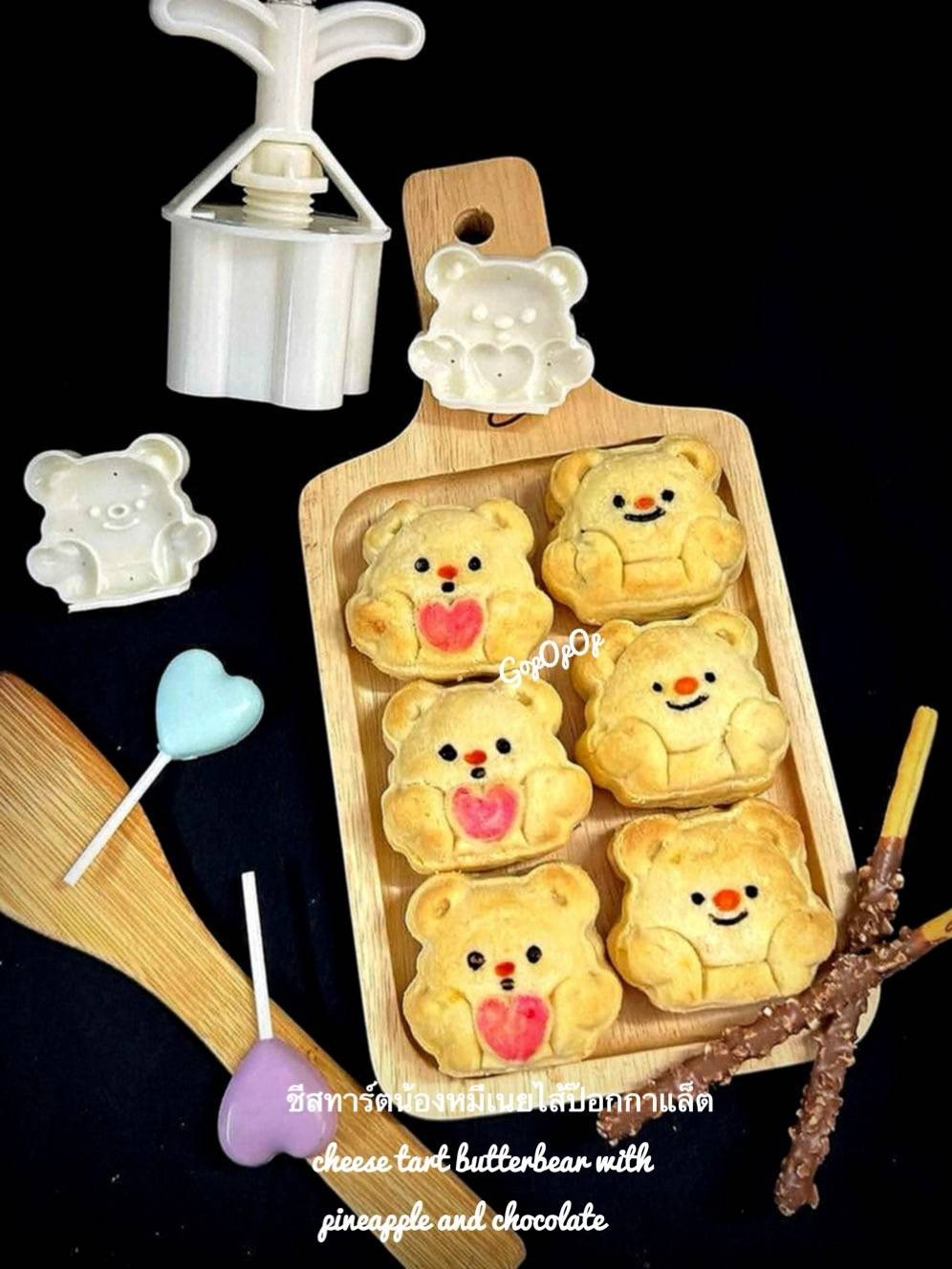 ชีสทาร์ตน้องหมีเนย ไส้ป๊อกกาแลต 🍫