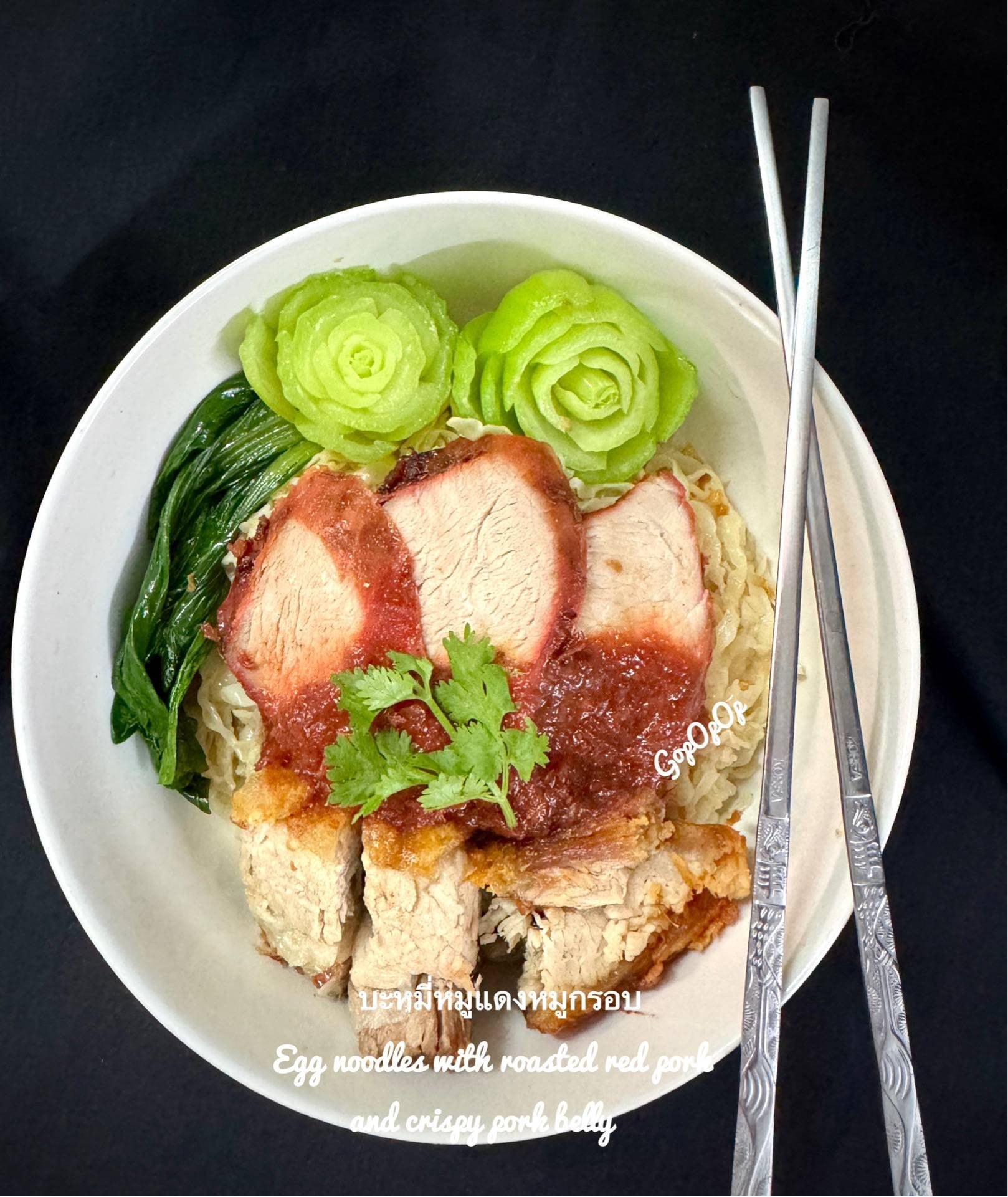 บะหมี่หมูแดงหมูกรอบ 🍜