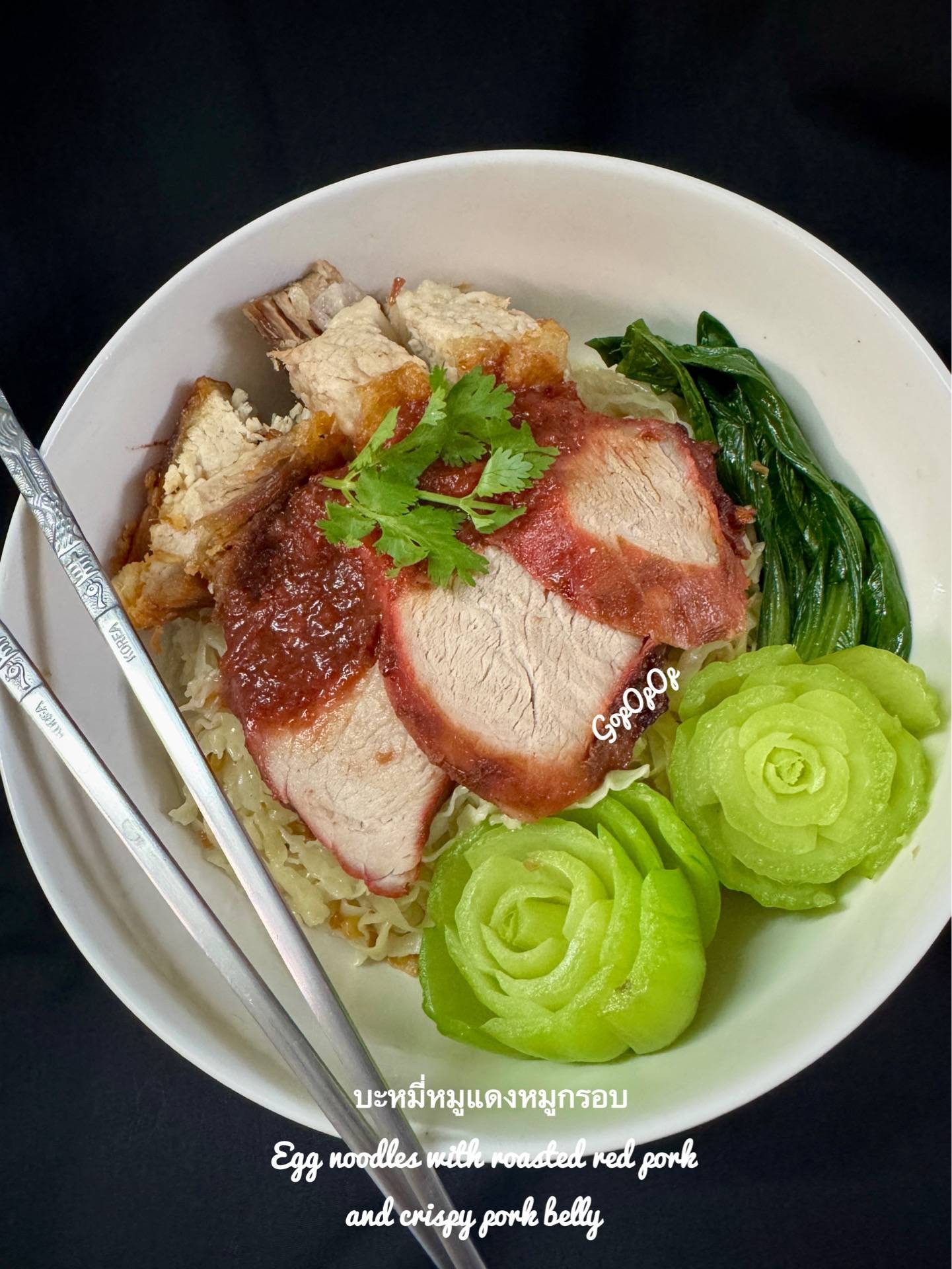 บะหมี่หมูแดงหมูกรอบ 🍜