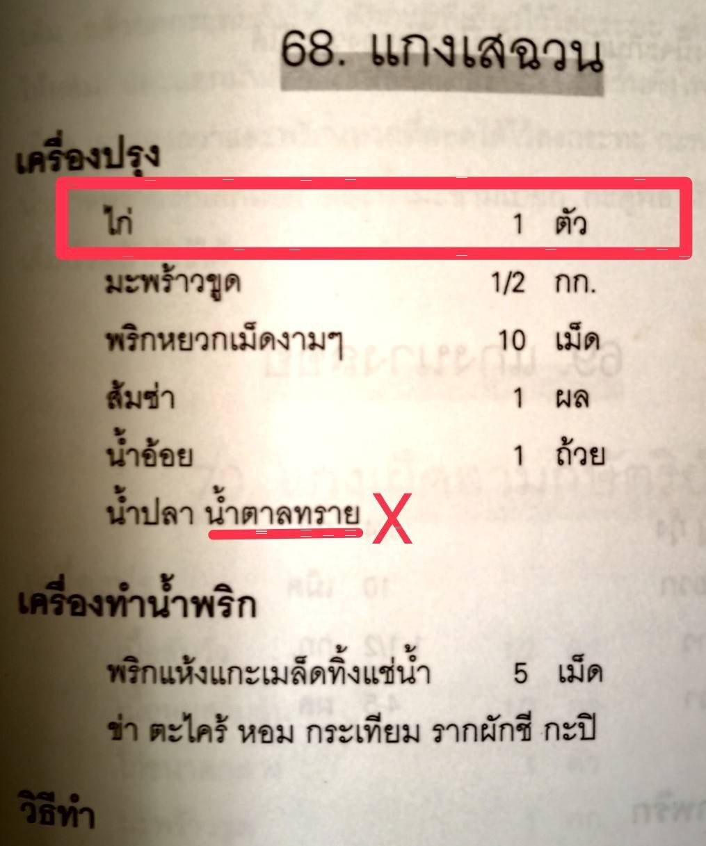 แกงเสฉวน