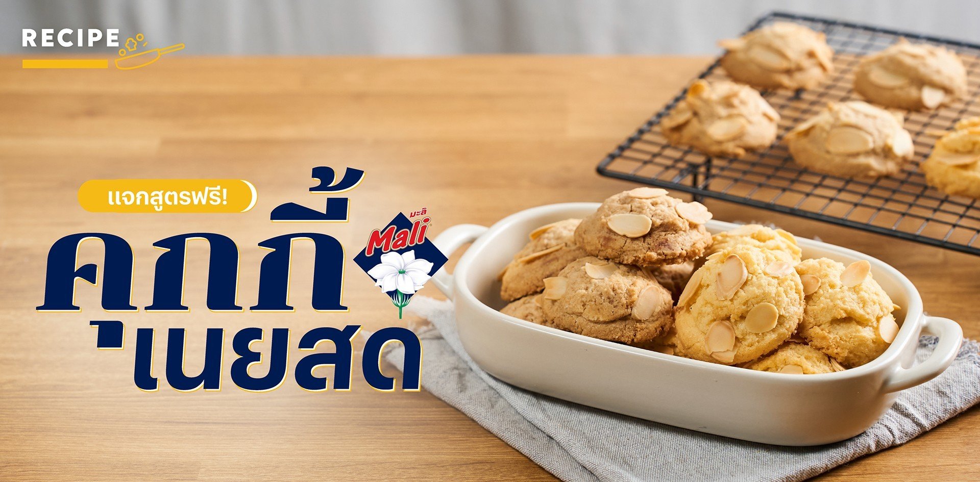 วิธีทำ “คุกกี้เนยสด” สองรสชาติหอมมัน กินเพลินจนคำสุดท้าย