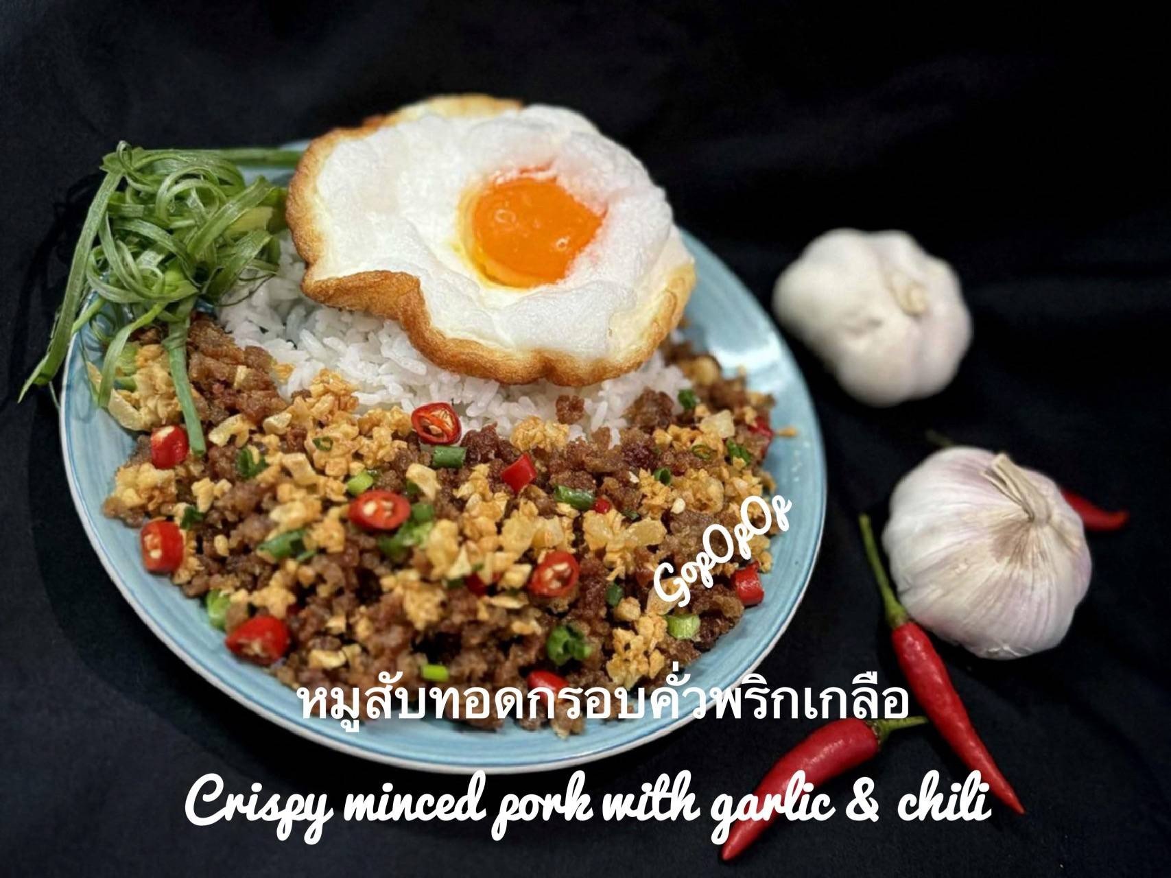 หมูสับทอดกรอบคั่วพริกเกลือ