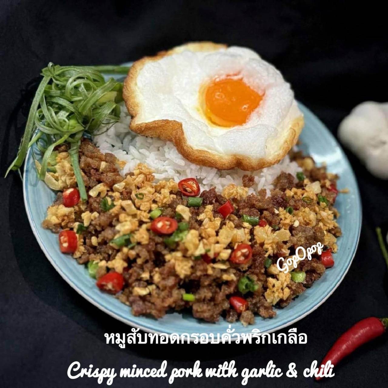 หมูสับทอดกรอบคั่วพริกเกลือ