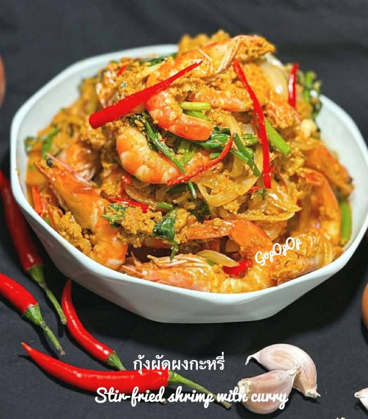 Modify ซาแซ The Series - กุ้งผัดผงกะหรี่