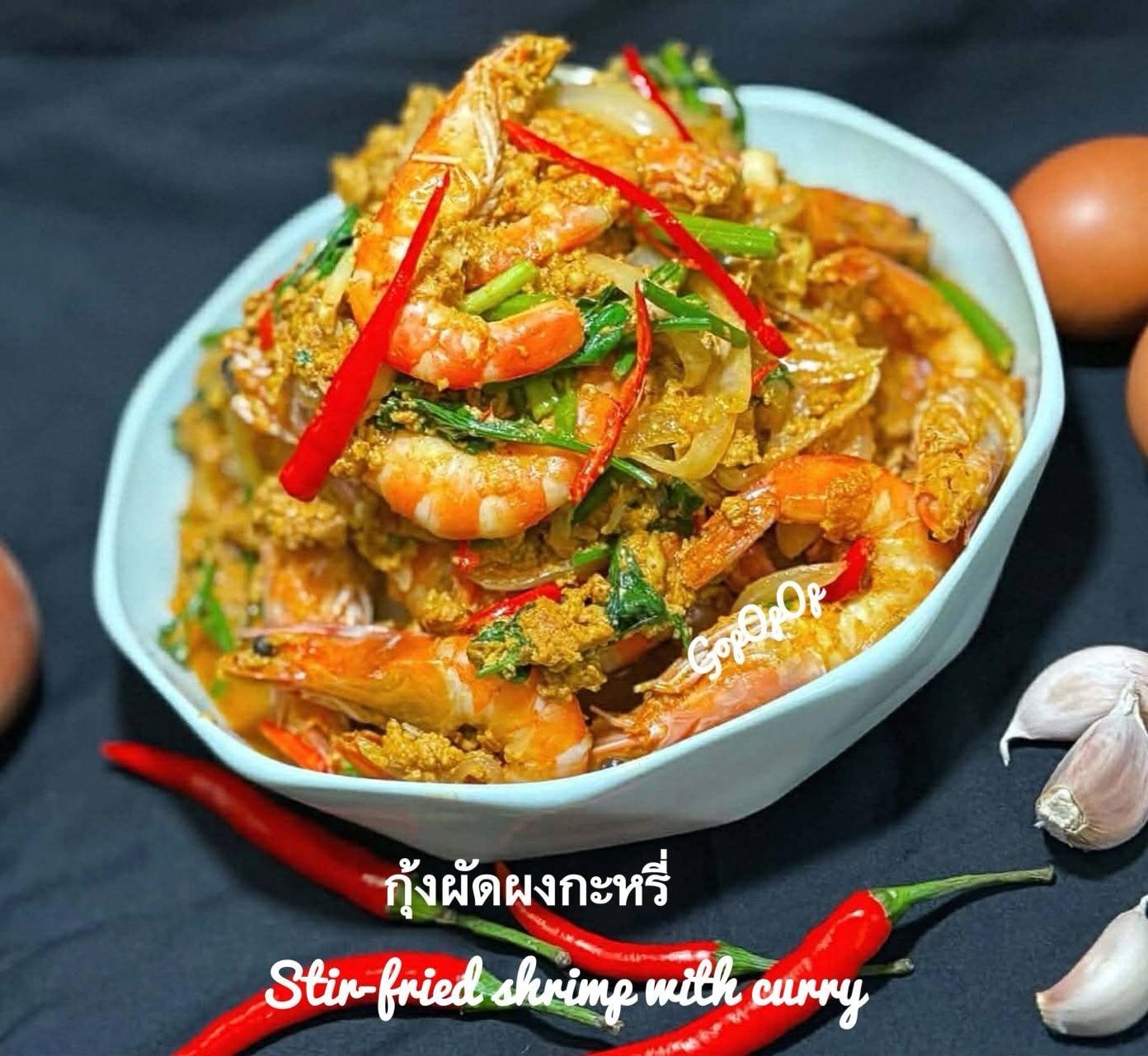 Modify ซาแซ The Series - กุ้งผัดผงกะหรี่