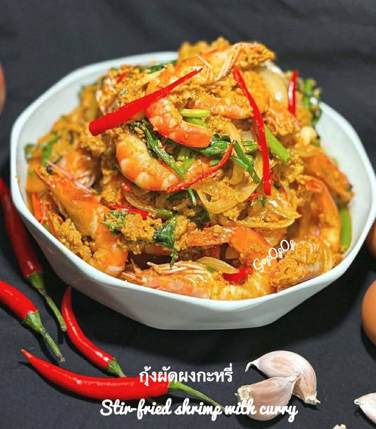 Modify ซาแซ The Series - กุ้งผัดผงกะหรี่