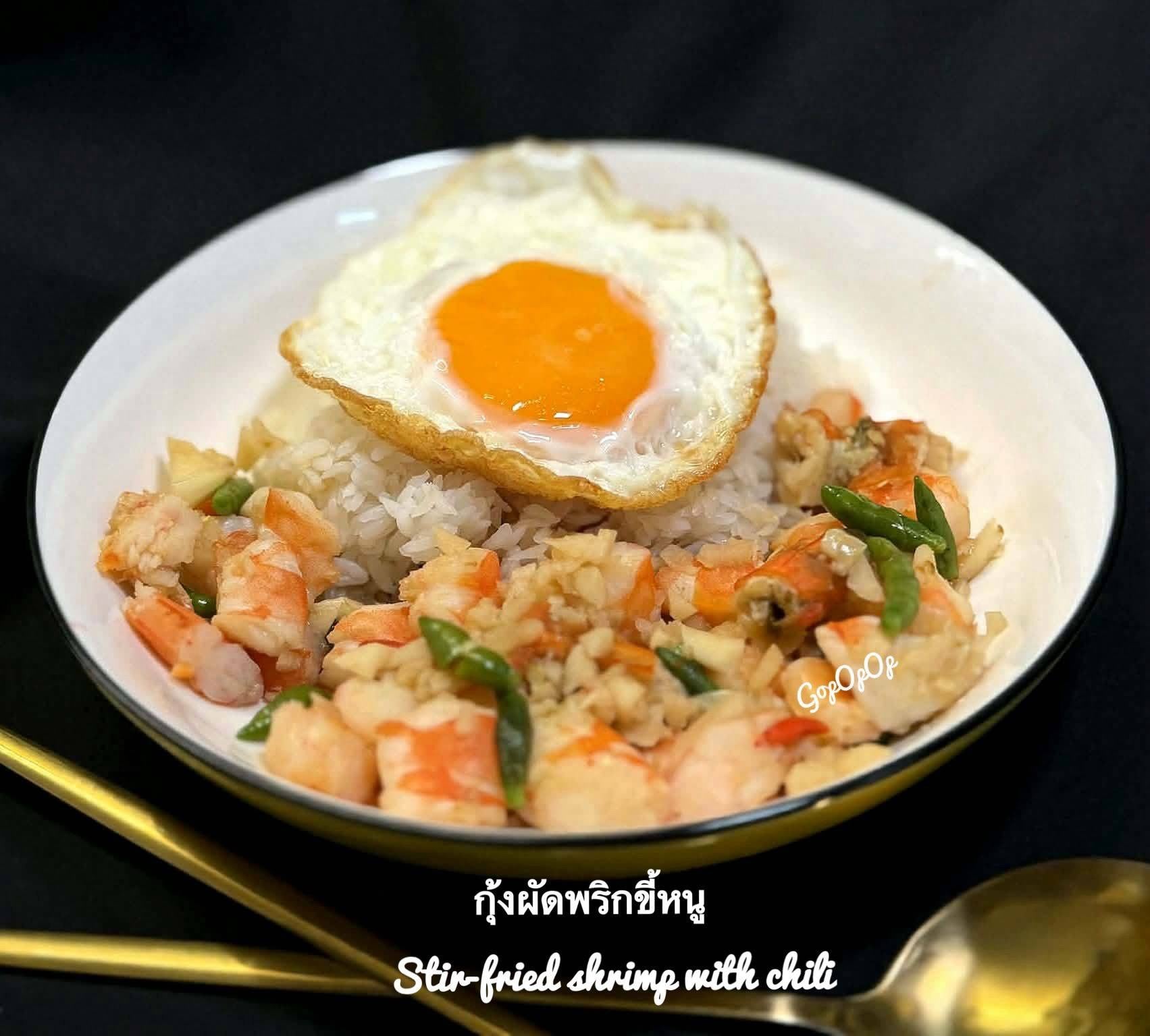 Modify ซาแซ The Series- กุ้งผัดพริกขี้หนู