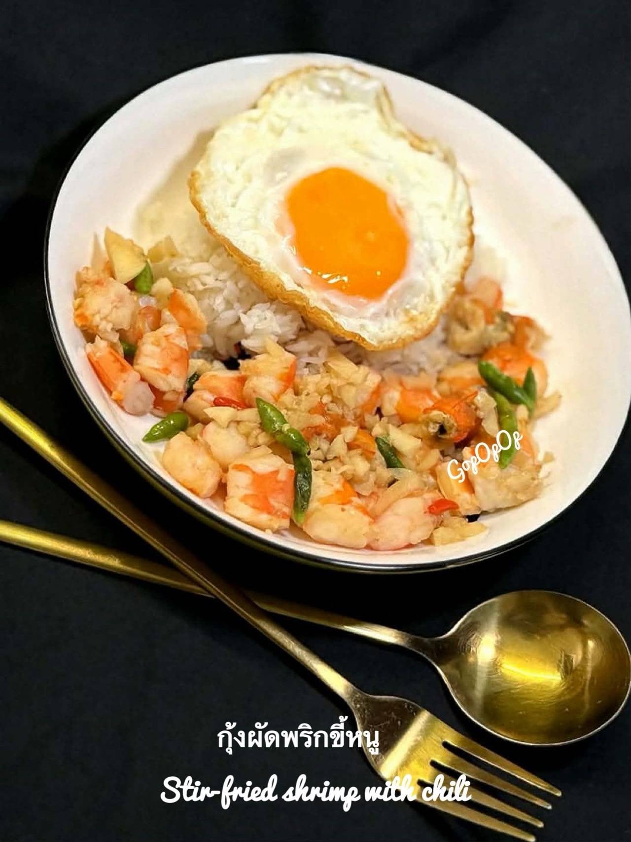 Modify ซาแซ The Series- กุ้งผัดพริกขี้หนู