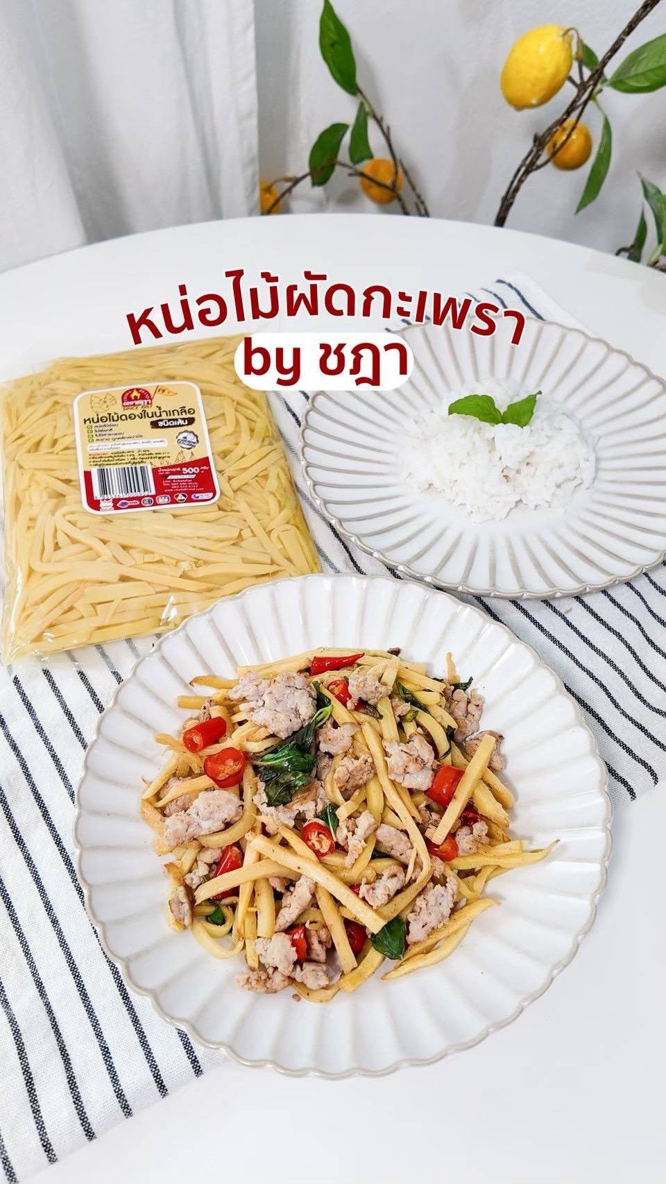 วิธีการทำ “หน่อไม้ผัดกะเพรา” อร่อย และแสนง่าย