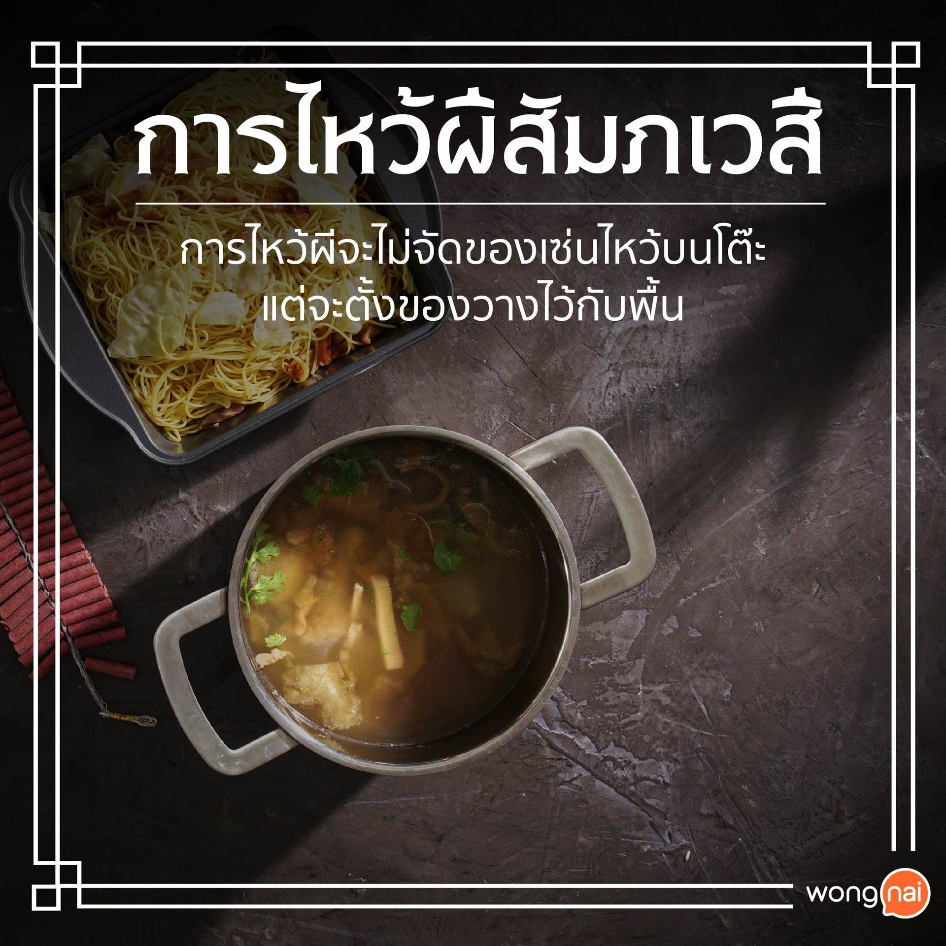 ไหว้สัมภเวสี