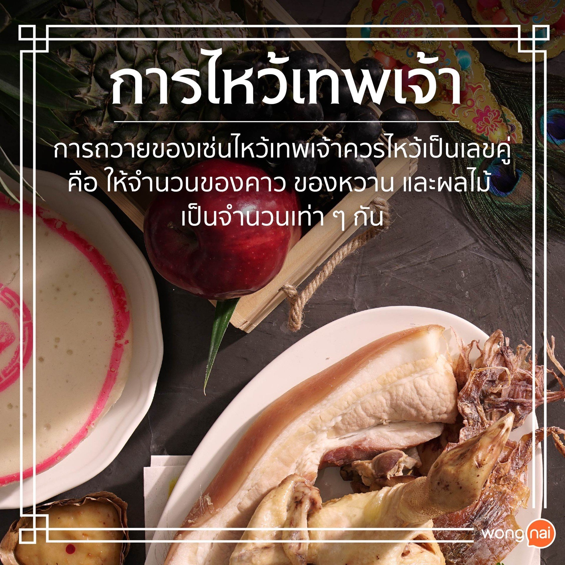 วิธีไหว้เจ้า ในวันตรุษจีน