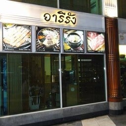 Arirang Korean Restaurant Korea Town