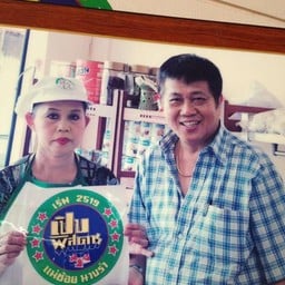 ประกันความอร่อยย