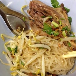 เส้นเล็กแห้งน่องเป็ด