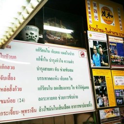 ป้ายเมนู ข้างๆเป็นบอร์ดประชาสัมพันธ์ (น่าจะเอามาโชว์หน้าร้านนะ)