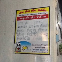 เมนูอาหาร