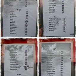 ดูเมนูกันซักหน่อย