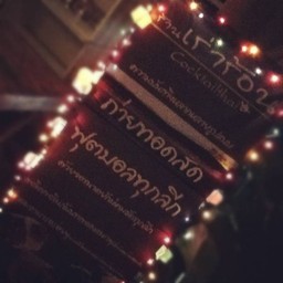 ร้านเร่าร้อน