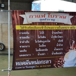 เมนูของร้าน