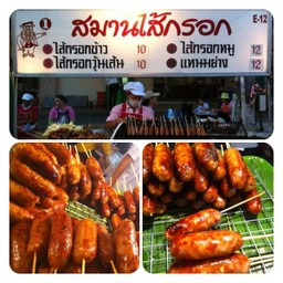 มี 5เมนู 
ไส้กรอกข้าว
ไส้กรอกวุ้นเส้น
ไส้กรอกหมู
ไส้กรอกเปรี้ยว(หมู)
แหนมย่าง