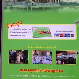 สวนอาหารบ้านลุงซุน